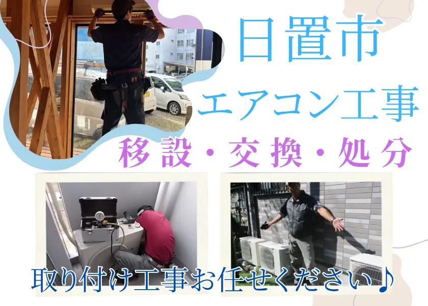 鹿児島日置市でエアコン工事・エアコン移設・エアコン交換ならハロー電気まで!古いエアこんの処分もOK!